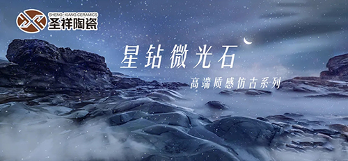 400×800mm圣祥陶瓷星钻微光石瓷砖-客厅墙砖铺贴效果图